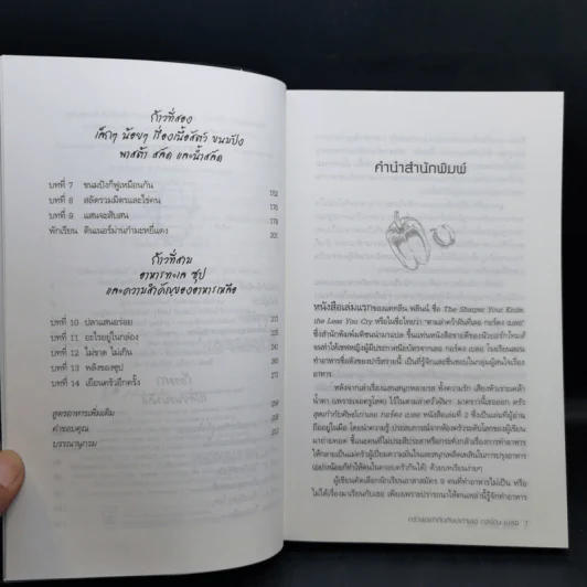 ครัวสุดเก๋ากับศิษย์เก่าเลอ กอร์ดง เบลอ - Kathleen Flinn (แคทลีน ฟลินน์) รูปที่ 9