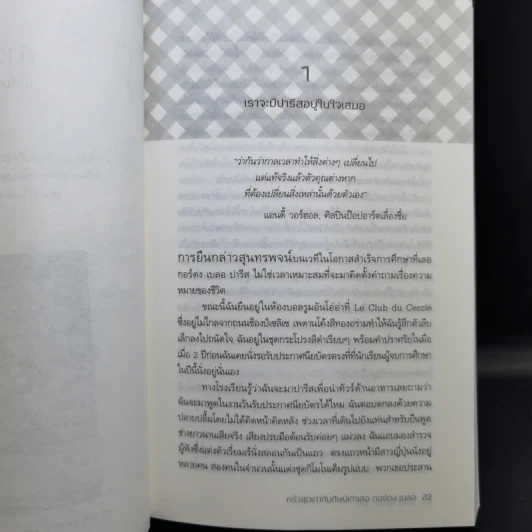 ครัวสุดเก๋ากับศิษย์เก่าเลอ กอร์ดง เบลอ - Kathleen Flinn (แคทลีน ฟลินน์) รูปที่ 12