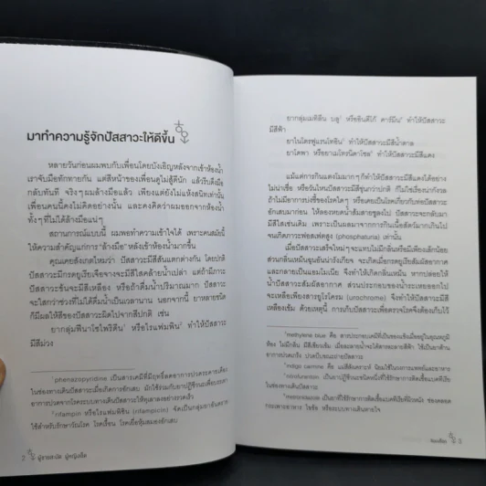 ผู้ชายสะบัด ผู้หญิงเช็ด - Bongsuk Shim,MD,Phd รูปที่ 13