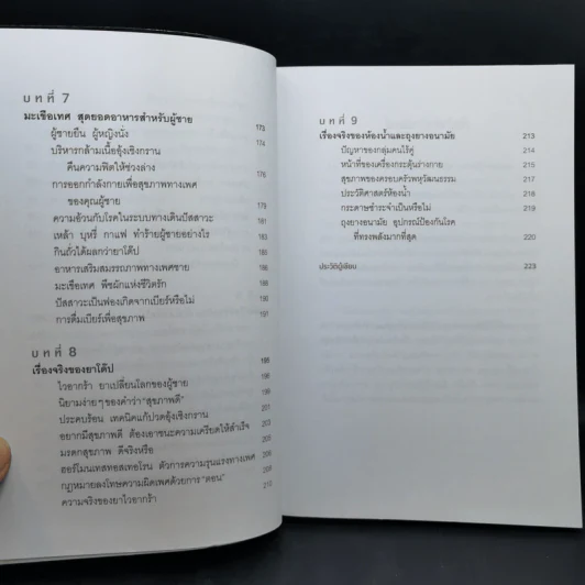 ผู้ชายสะบัด ผู้หญิงเช็ด - Bongsuk Shim,MD,Phd รูปที่ 11