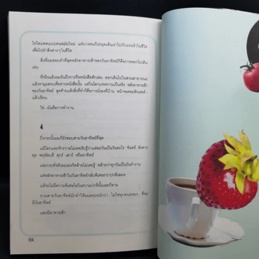 มองโลกผ่าน (ประวัติศาสตร์) อาหารเช้า - โตมร ศุขปรีชา รูปที่ 11