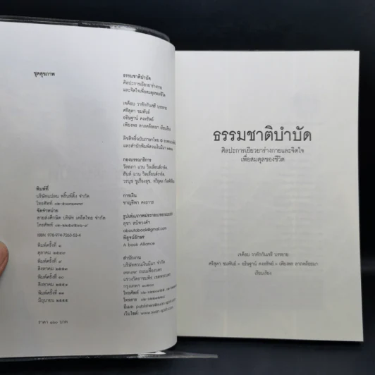 ธรรมชาติบำบัด - หมอเจค็อบ วาทักกันเชรี รูปที่ 8