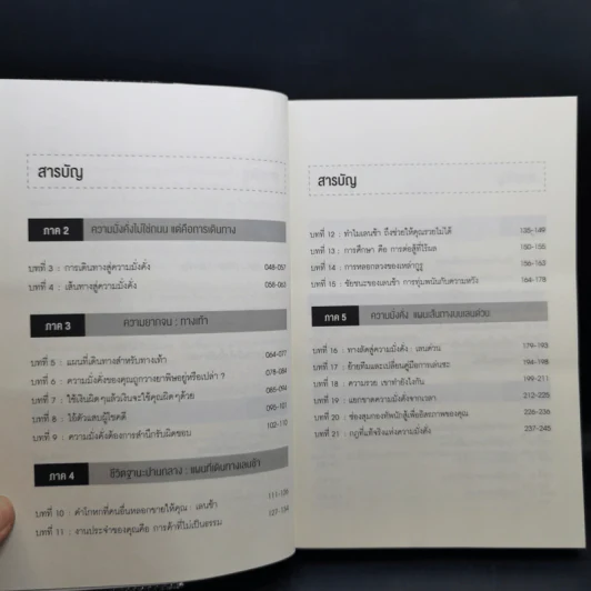 เปลี่ยนเลนเป็นเศรษฐี The Millionaire Fastlane - MJ DeMarco รูปที่ 11