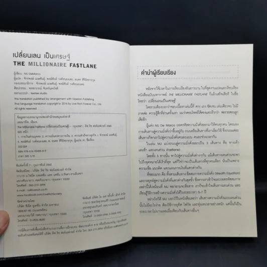 เปลี่ยนเลนเป็นเศรษฐี The Millionaire Fastlane - MJ DeMarco รูปที่ 9