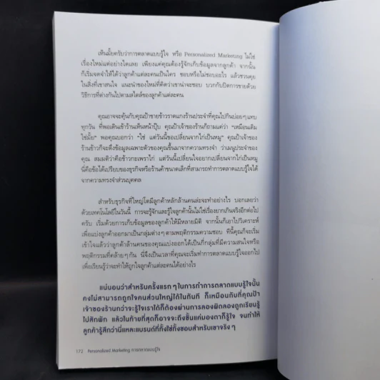 PERSONALIZED MARKETING การตลาดแบบรู้ใจ - ณัฐพล ม่วงทำ รูปที่ 14
