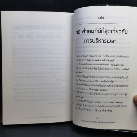 แค่ใช้เวลาเป็น ไม่ต้องเก่งก็ไปได้ไกลกว่า - Kevin Kruse รูปที่ 13
