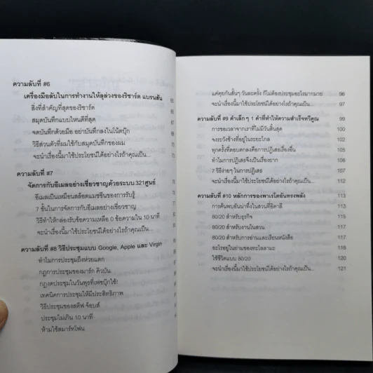 แค่ใช้เวลาเป็น ไม่ต้องเก่งก็ไปได้ไกลกว่า - Kevin Kruse รูปที่ 10