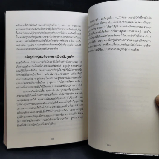 ความสุขกับความสำเร็จอะไรเกิดก่อนกัน THE HAPPINESS ADVANTAGE - Shawn Achor รูปที่ 15