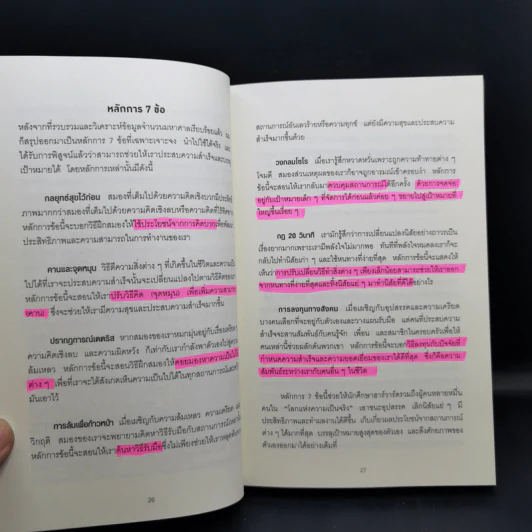 ความสุขกับความสำเร็จอะไรเกิดก่อนกัน THE HAPPINESS ADVANTAGE - Shawn Achor รูปที่ 14