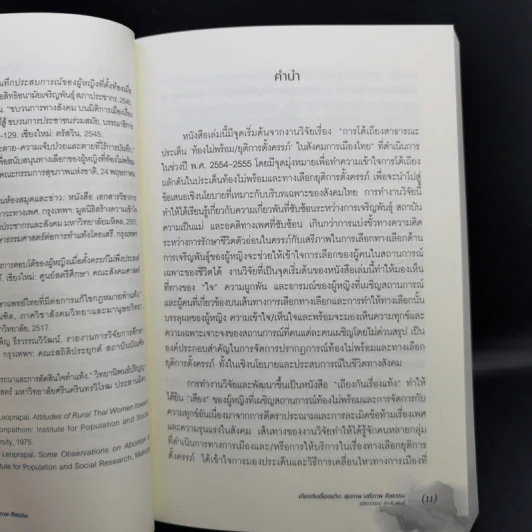 เถียงกันเรื่องแท้ง: สุขภาพ เสรีภาพ ศีลธรรม - ชลิดาภรณ์ ส่งสัมพันธ์ รูปที่ 9