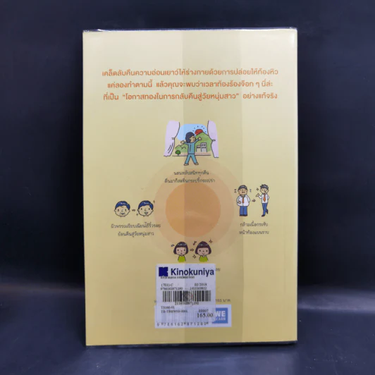 แก่ช้าลงแน่ แค่ปล่อยให้ท้องหิว - นพ.โยะชิโนะริ นะงุโมะ รูปที่ 2