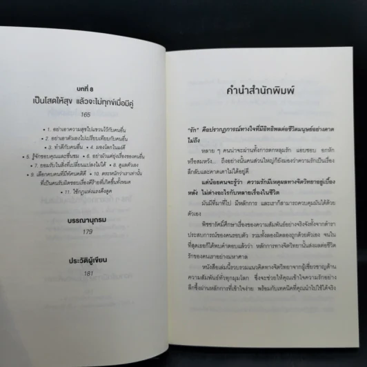 เมื่อจิตวิทยาทำให้คนรักกัน - พิชชารัศมิ์ รูปที่ 10