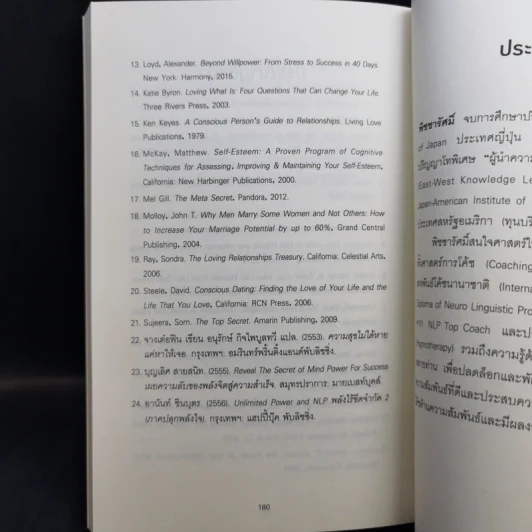 เมื่อจิตวิทยาทำให้คนรักกัน - พิชชารัศมิ์ รูปที่ 12