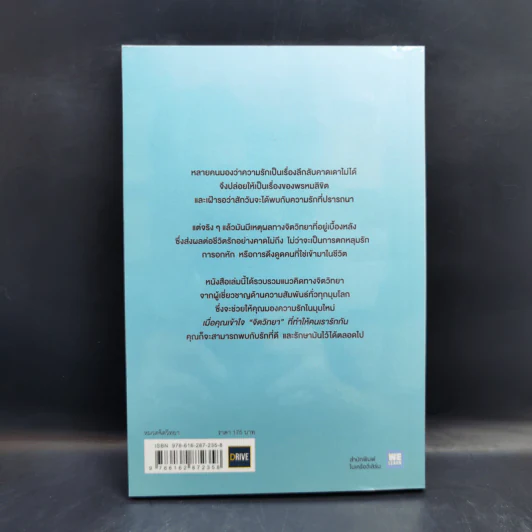 เมื่อจิตวิทยาทำให้คนรักกัน - พิชชารัศมิ์ รูปที่ 2