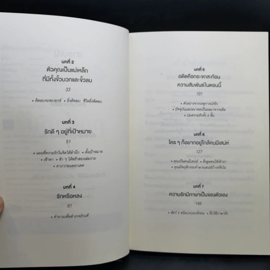 เมื่อจิตวิทยาทำให้คนรักกัน - พิชชารัศมิ์ รูปที่ 9