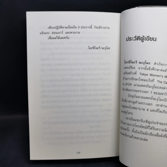 ยิ่งหิว ยิ่งสุขภาพดี - นพ.โยะชิโนะริ นะงุโมะ รูปที่ 13