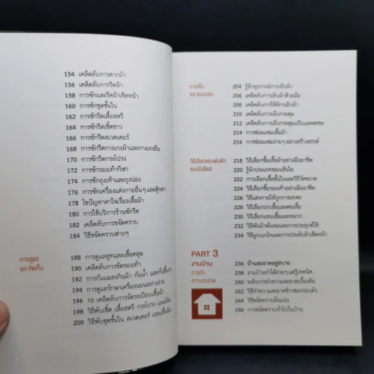 เคล็ดลับงานบ้าน เล่มเดียวเอาอยู่! - Toyoko Ochi (โทะโยะโกะ โอชิ) รูปที่ 11