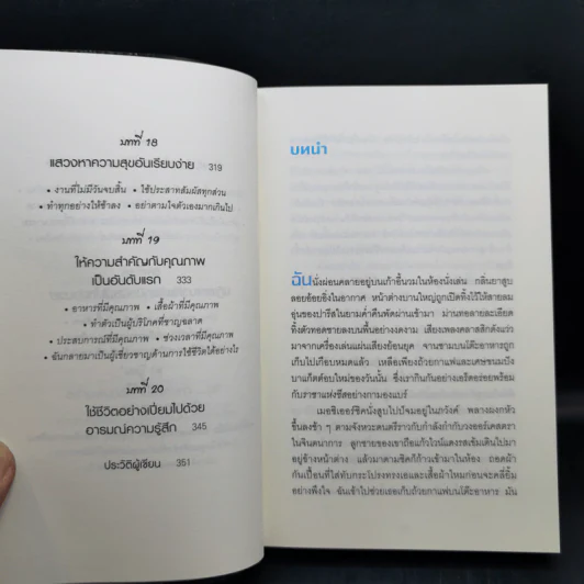 เคล็ดลับใช้ชีวิตอย่างมีสไตล์ที่ฉันได้เรียนรู้มาจากปารีส - Jennifer L. Scott รูปที่ 12