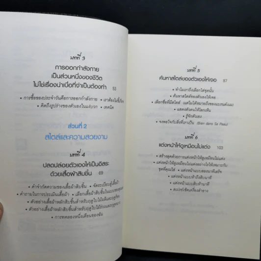 เคล็ดลับใช้ชีวิตอย่างมีสไตล์ที่ฉันได้เรียนรู้มาจากปารีส - Jennifer L. Scott รูปที่ 9