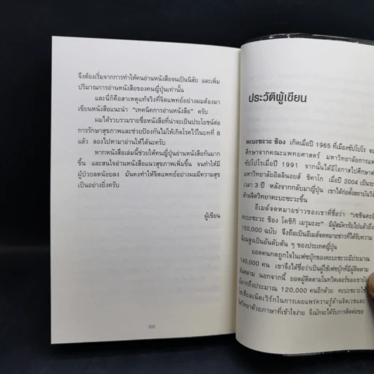 เทคนิคอ่านให้ไม่ลืมที่จิตแพทย์อยากบอกคุณ - คะบะซะวะ ชิอง รูปที่ 17