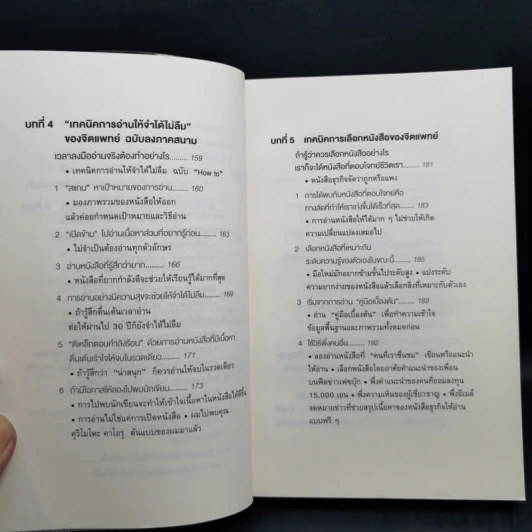 เทคนิคอ่านให้ไม่ลืมที่จิตแพทย์อยากบอกคุณ - คะบะซะวะ ชิอง รูปที่ 12