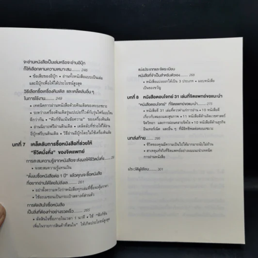 เทคนิคอ่านให้ไม่ลืมที่จิตแพทย์อยากบอกคุณ - คะบะซะวะ ชิอง รูปที่ 14