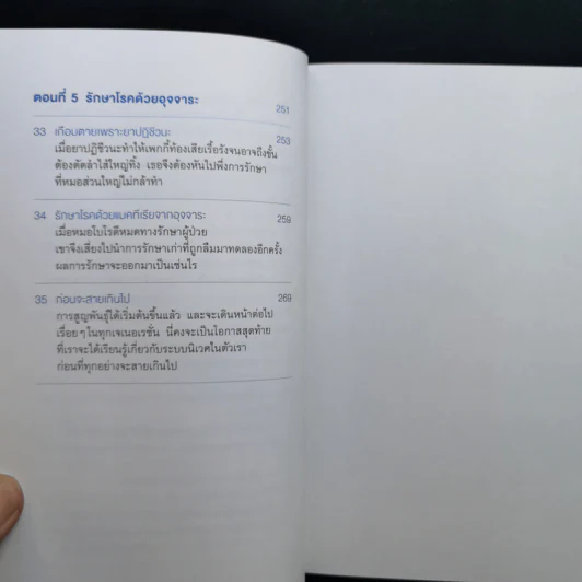 เพื่อนเก่าที่หายสาบสูญ : สุขภาพดีด้วยการดูแลระบบนิเวศในร่างกาย - ชัชพล เกียรติขจรธาดา รูปที่ 12