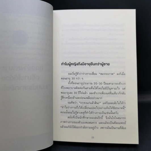 ทำไมสิ่งนี้ถึงดีต่อสุขภาพ - พ.โคะบะยะชิ ฮิโระยุกิ รูปที่ 12