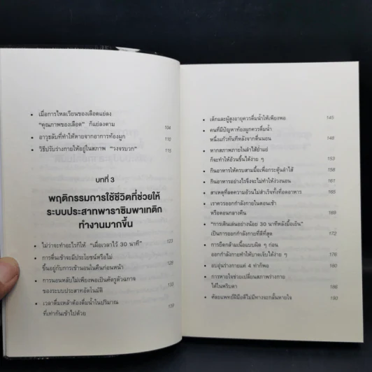 ทำไมสิ่งนี้ถึงดีต่อสุขภาพ - พ.โคะบะยะชิ ฮิโระยุกิ รูปที่ 10