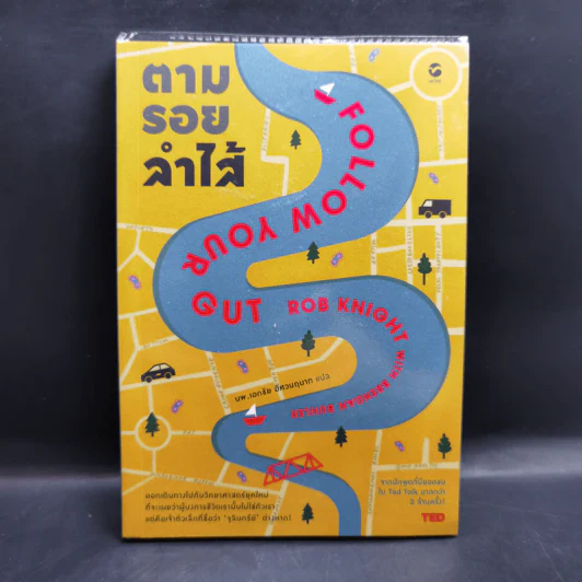ตามรอยลำไส้ Follow Your Gut - Rob Knight รูปที่ 1