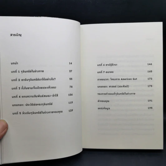 ตามรอยลำไส้ Follow Your Gut - Rob Knight รูปที่ 10