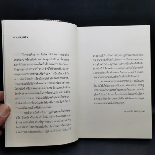 ตามรอยลำไส้ Follow Your Gut - Rob Knight รูปที่ 9