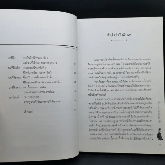 เรื่องไม่เคยเล่าในวังต้องห้าม - หวังอีเฉียว รูปที่ 9