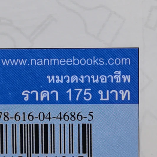 ซ่อมเองได้ง่ายนิดเดียว - Touru Yoshida รูปที่ 14