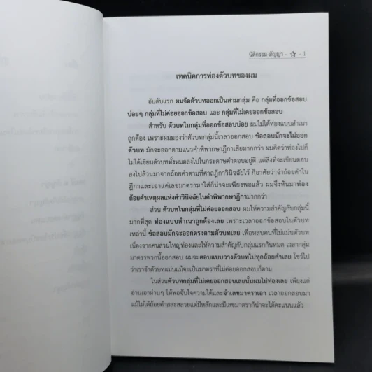 นิติกรรมสัญญา เล่มที่ 1 กฎหมายแพ่งและพาณิชย์ - ณัฐพงศ์ สมพันธุ์ รูปที่ 11