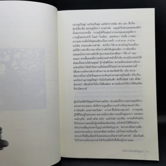 ความเงียบ เปิดพื้นที่เพื่อความสร้างสรรค์ - จอห์น เลน รูปที่ 12