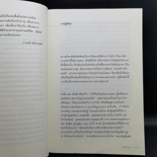 ความเงียบ เปิดพื้นที่เพื่อความสร้างสรรค์ - จอห์น เลน รูปที่ 10