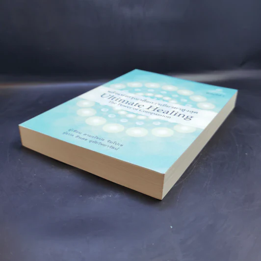 พลังแห่งกรุณาคือการเยียวยาสูงสุด Ultimate Healing The Power of Compassion - ลามะโชปะ ริมโปเช (ธีรเดช อุทัยวิทยารัตน์ แปล) รูปที่ 7