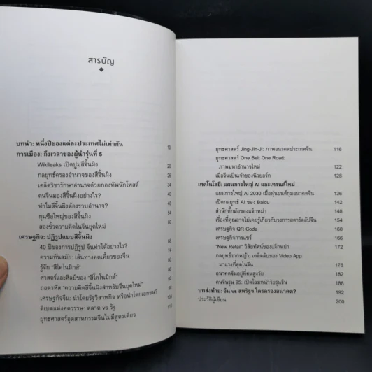 China 5.0 : สีจิ้นผิง เศรษฐกิจยุคใหม่ และแผนการใหญ่ AI - อาร์ม ตั้งนิรันดร รูปที่ 9