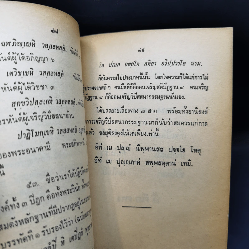 ทาง 7 สาย - พระธรรมธีรราชมหามุนี รูปที่ 11