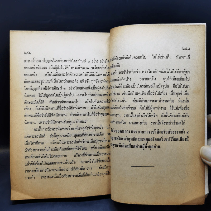 วิสุทธิ 7 - อุบาสิกา แนบ มหานีรานนท์ รูปที่ 10
