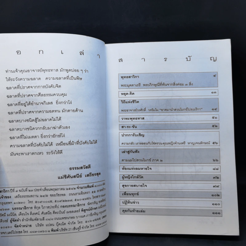 สาวิกา นิตยสารเพื่อชีวิตที่งดงามและความเป็นอิสระ ขายรวม 9 เล่ม รูปที่ 18
