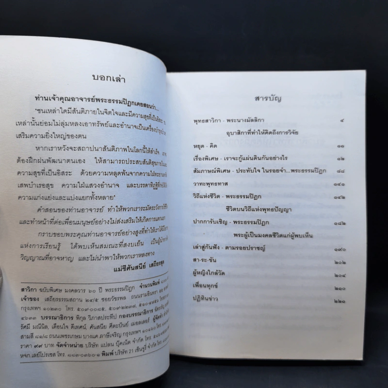 สาวิกา นิตยสารเพื่อชีวิตที่งดงามและความเป็นอิสระ ขายรวม 9 เล่ม รูปที่ 21