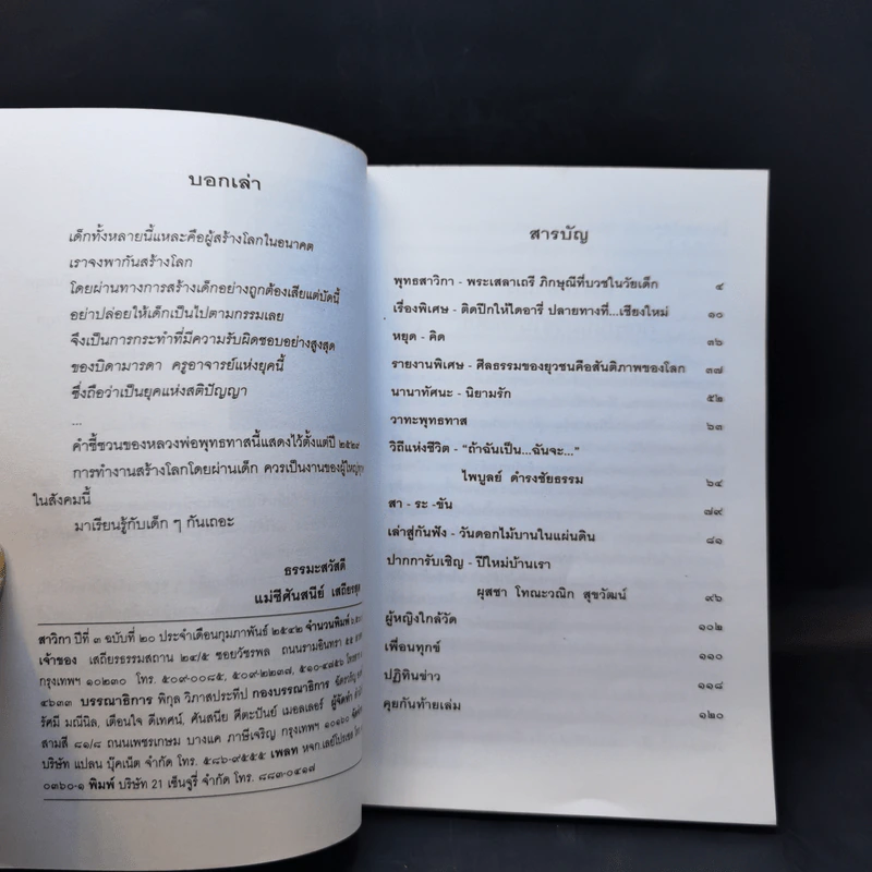 สาวิกา นิตยสารเพื่อชีวิตที่งดงามและความเป็นอิสระ ขายรวม 9 เล่ม รูปที่ 14