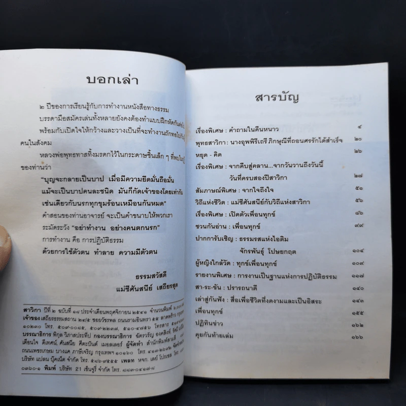 สาวิกา นิตยสารเพื่อชีวิตที่งดงามและความเป็นอิสระ ขายรวม 9 เล่ม รูปที่ 17