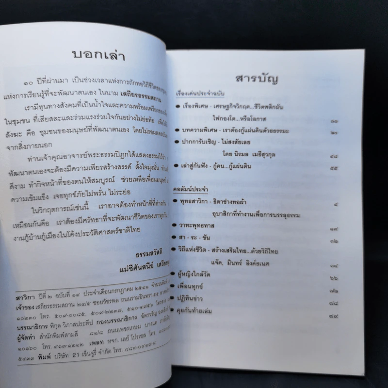 สาวิกา นิตยสารเพื่อชีวิตที่งดงามและความเป็นอิสระ ขายรวม 9 เล่ม รูปที่ 15