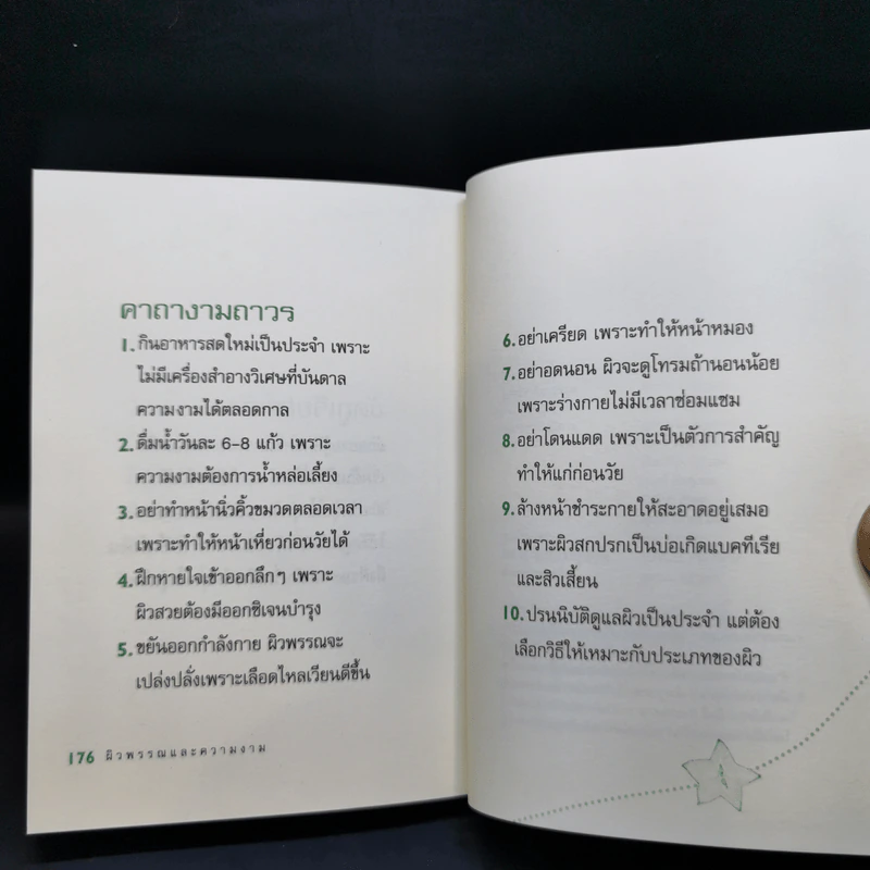 สุขกาย + พลังใจ - รีดเดอร์ส ไดเจสท์ รูปที่ 10