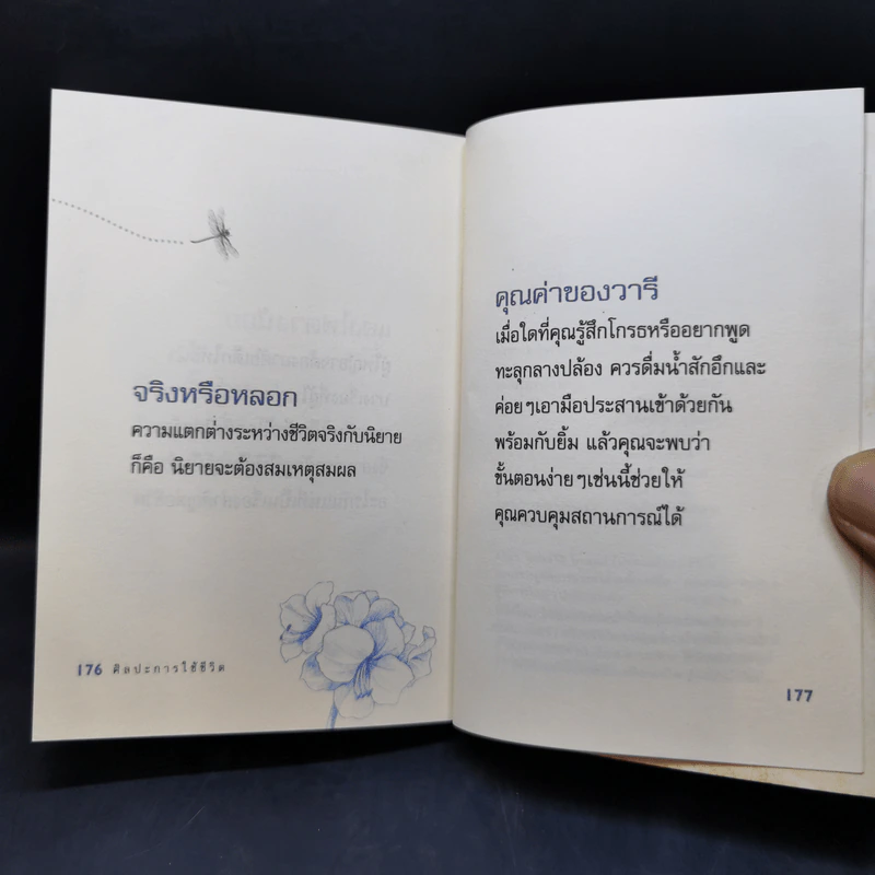 สุขกาย + พลังใจ - รีดเดอร์ส ไดเจสท์ รูปที่ 13