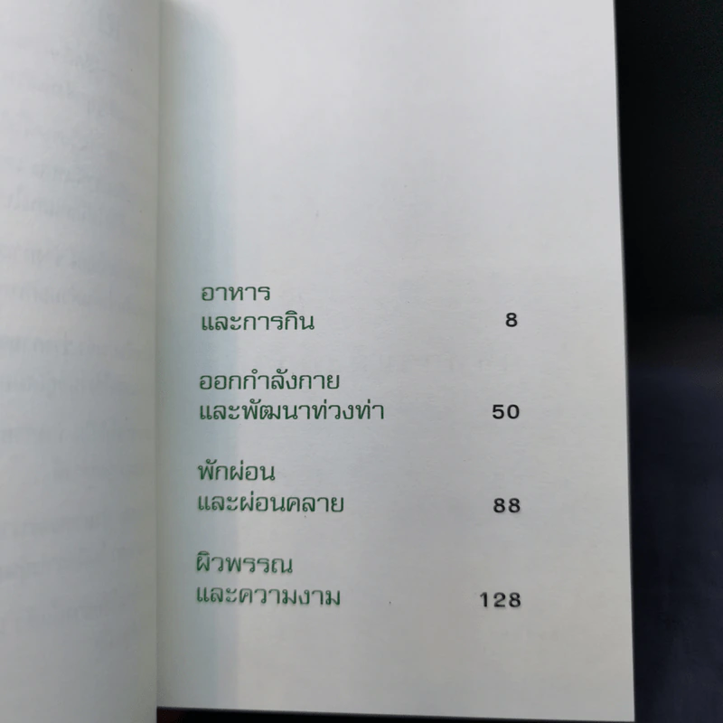 สุขกาย + พลังใจ - รีดเดอร์ส ไดเจสท์ รูปที่ 8