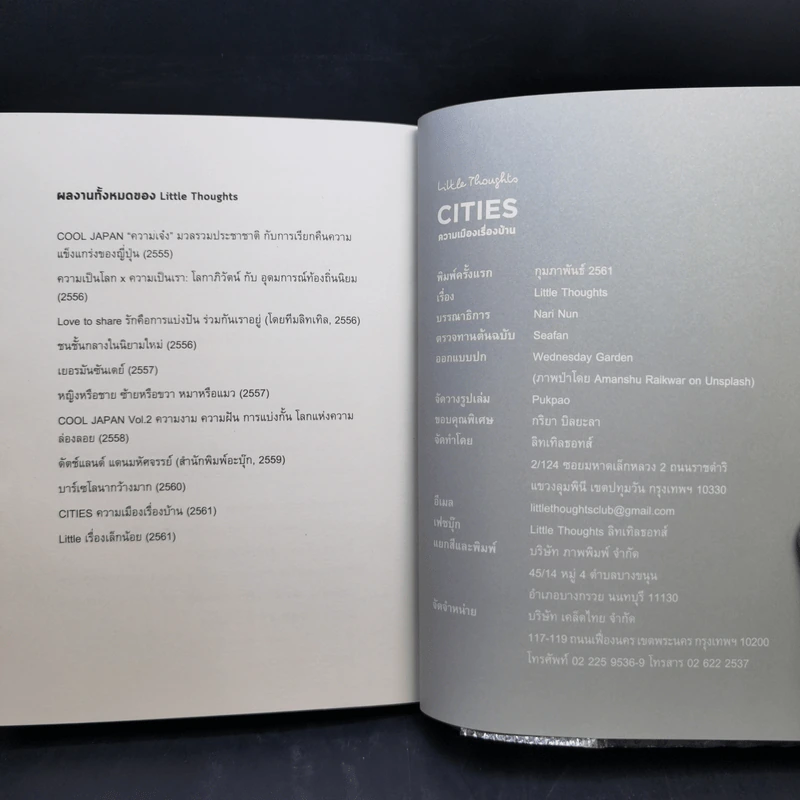 Cities ความเมืองเรื่องบ้าน - Little Thoughts รูปที่ 12